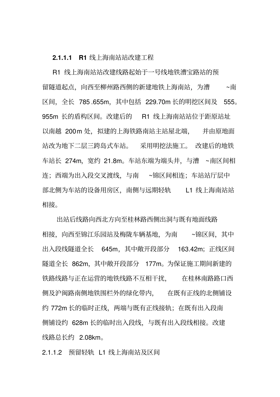 上海地铁车站施工组织设计_第3页