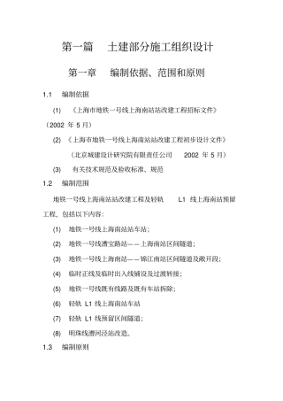 上海地铁车站施工组织设计