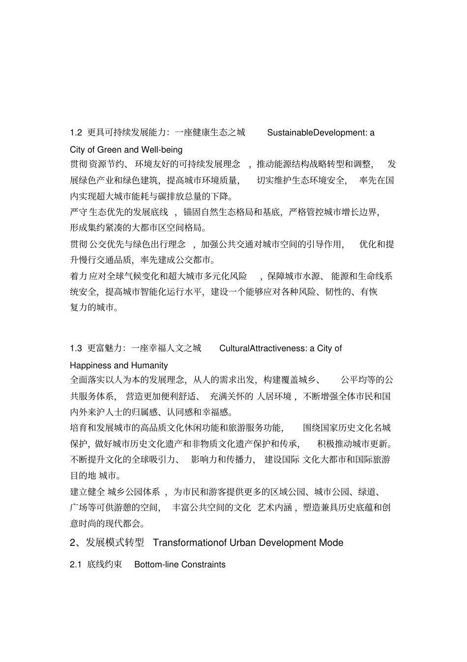 上海城总体规划2020-2040_第2页