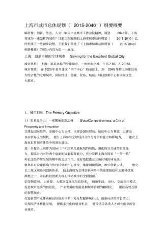 上海城总体规划2020-2040