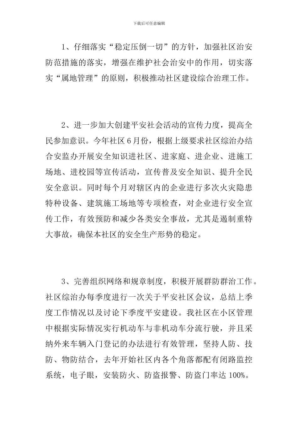 社区综治工作年终总结怎么写_第2页