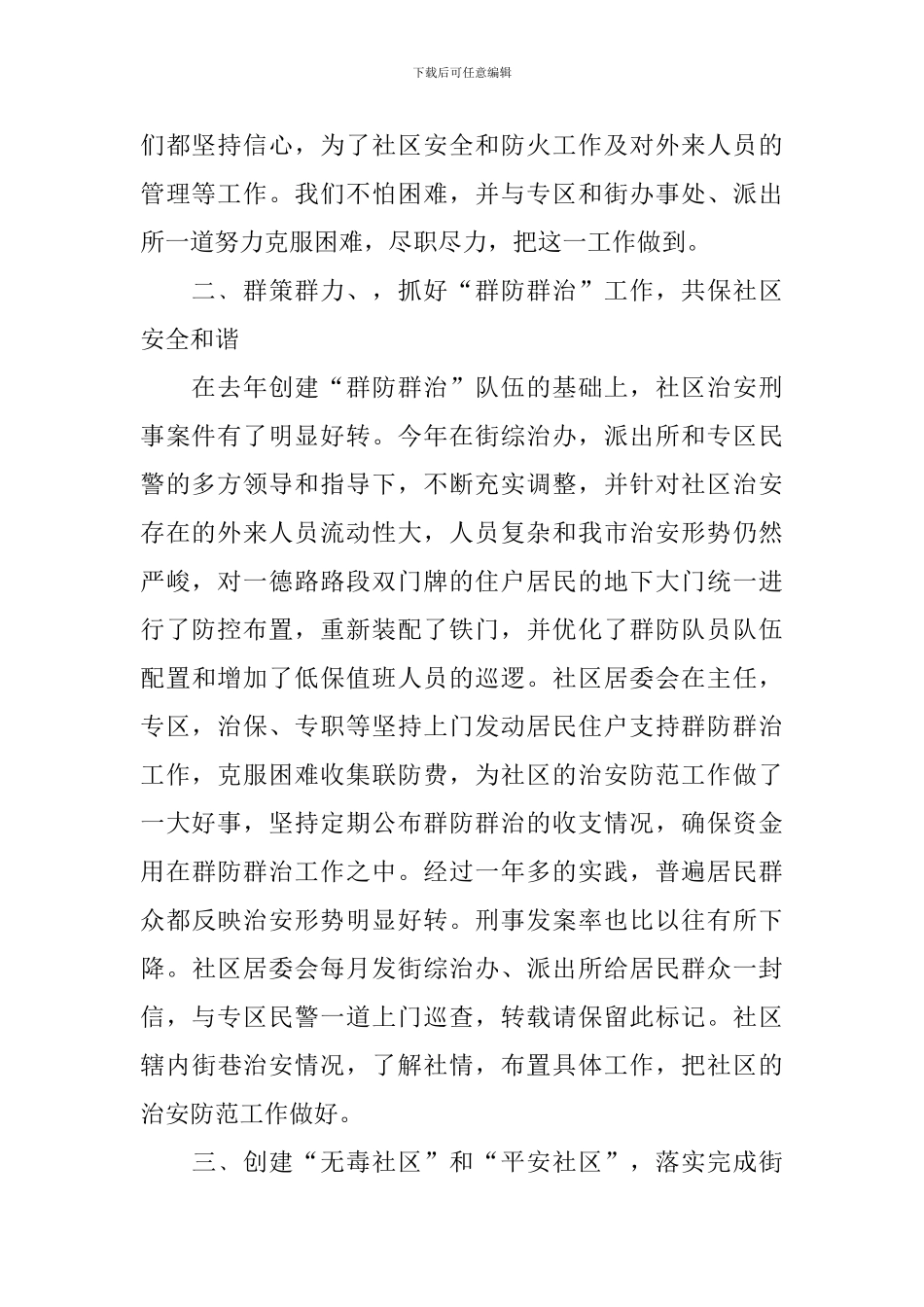 社区综治述职总结_第2页
