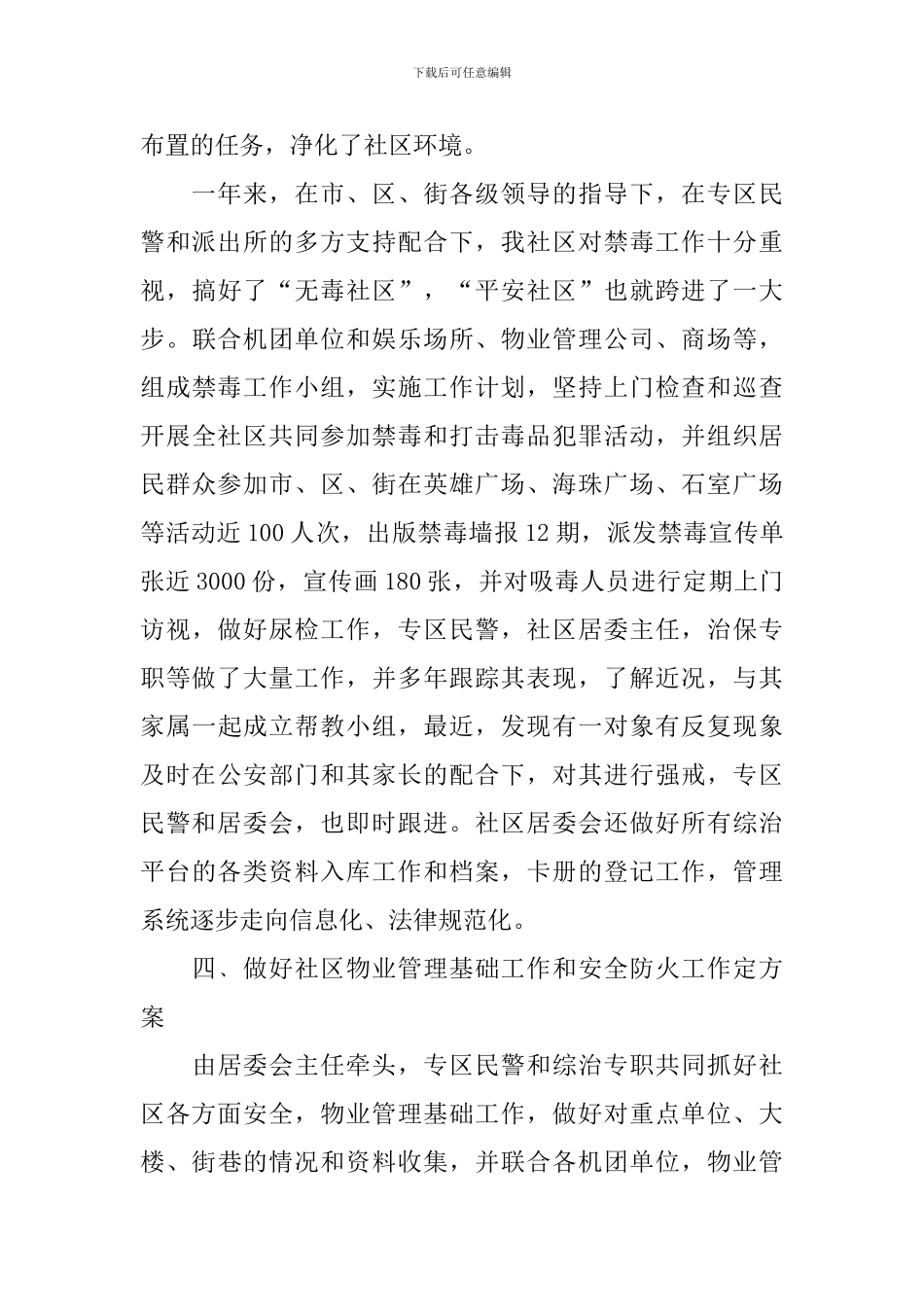 社区综治述职总结_第3页