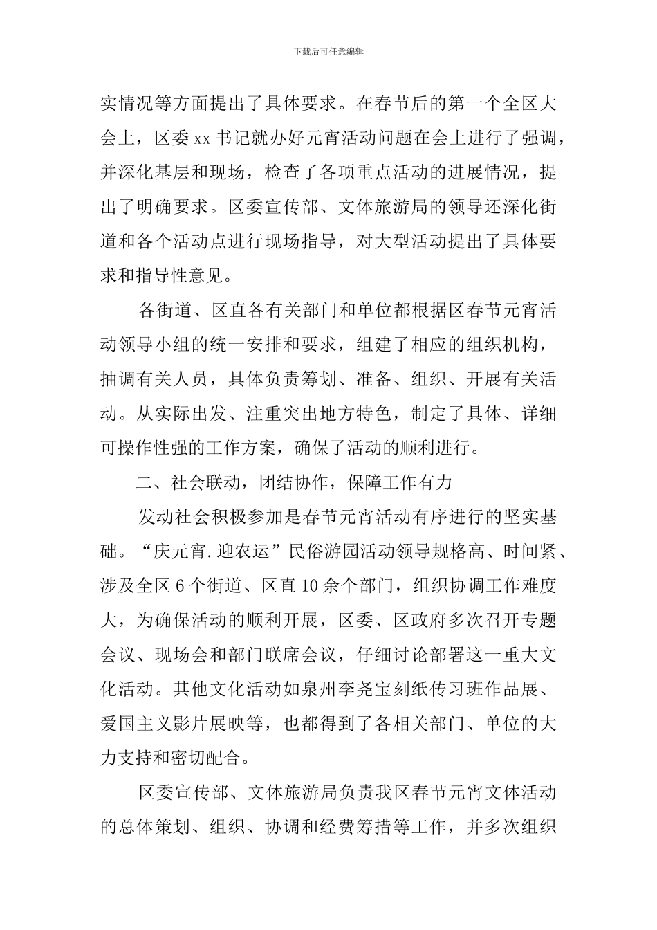 社区迎新春活动总结_第2页