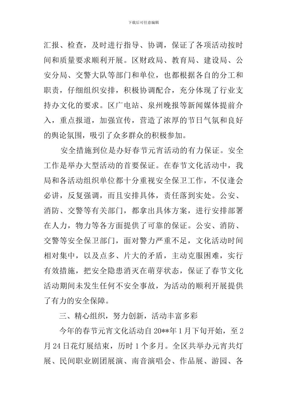 社区迎新春活动总结_第3页