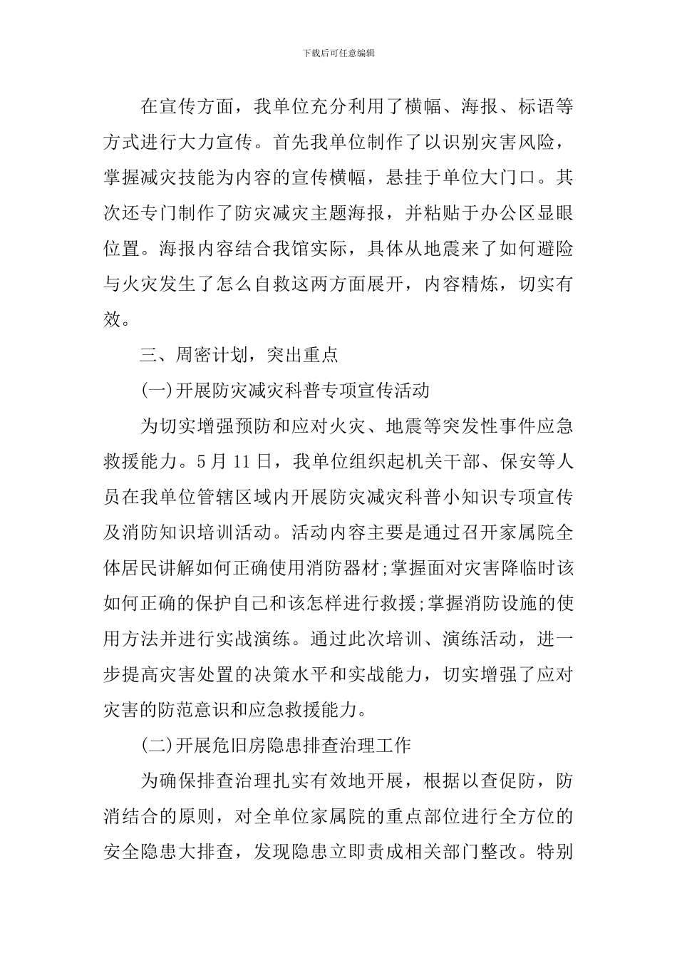 社区防灾减灾日活动总结_第2页