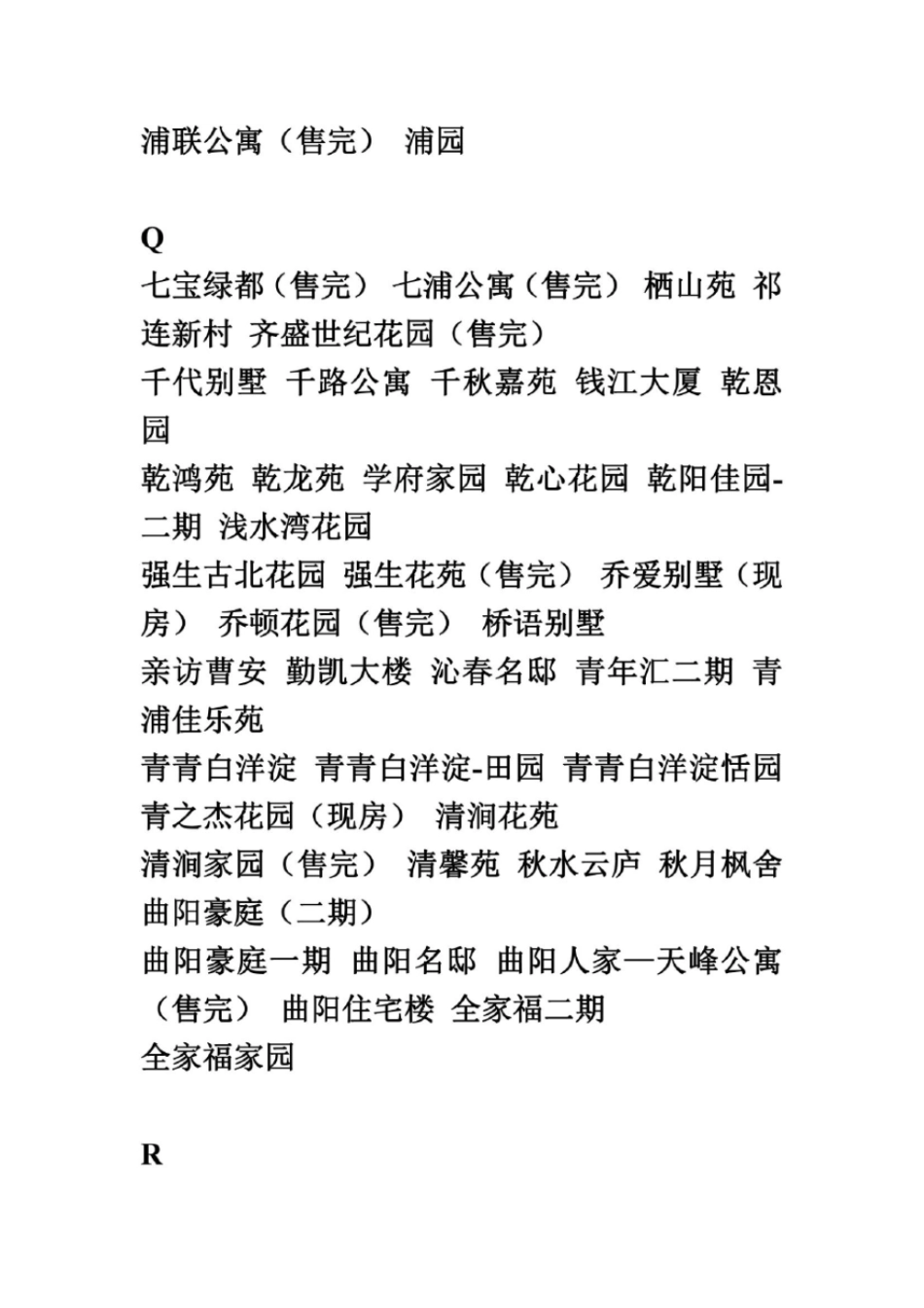 上海在售楼盘案名全纪录下_第3页