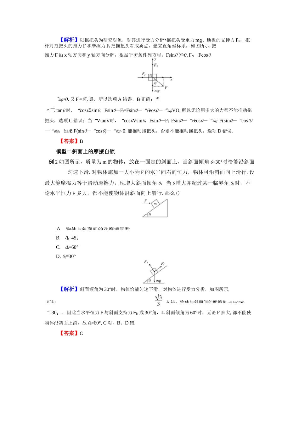 0衡水中学物理最经典-物理建模系列(二) 摩擦自锁模型_第2页
