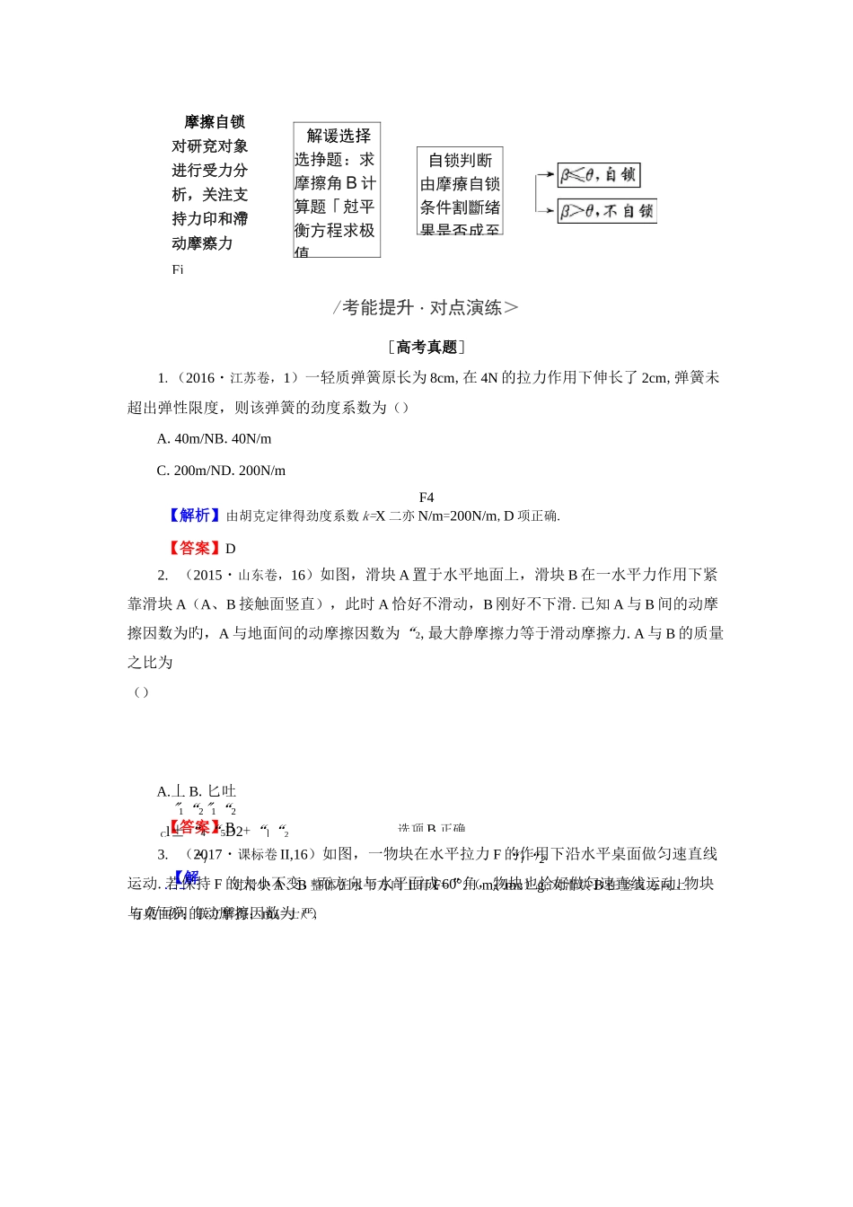 0衡水中学物理最经典-物理建模系列(二) 摩擦自锁模型_第3页