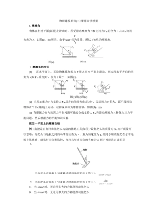 0衡水中学物理最经典-物理建模系列(二) 摩擦自锁模型