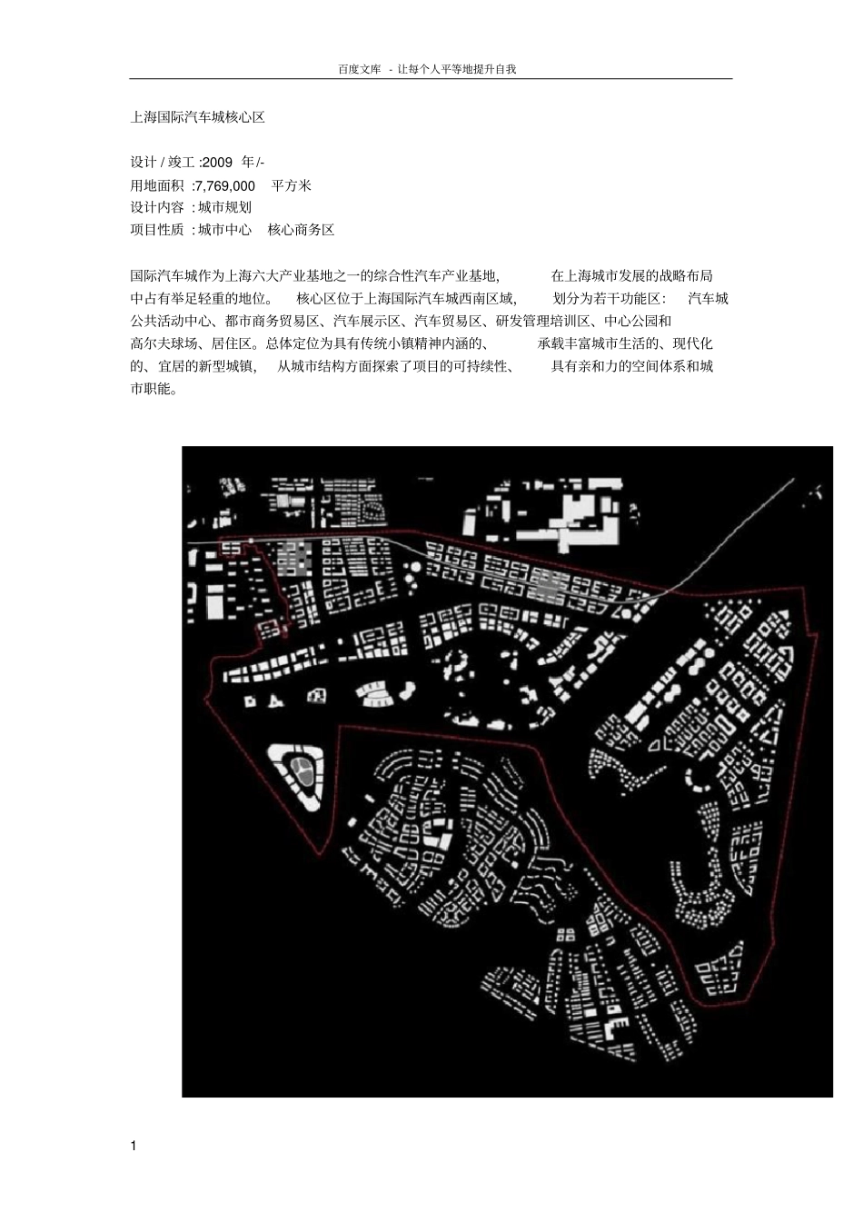 上海国际汽车城核心区概念设计方案_第1页