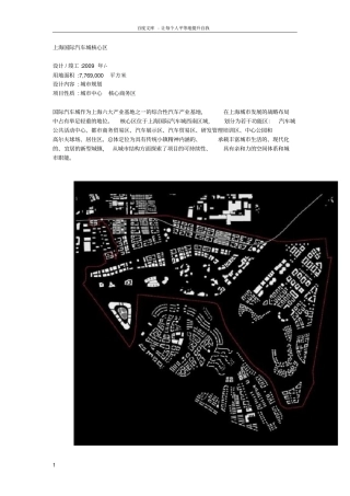 上海国际汽车城核心区概念设计方案