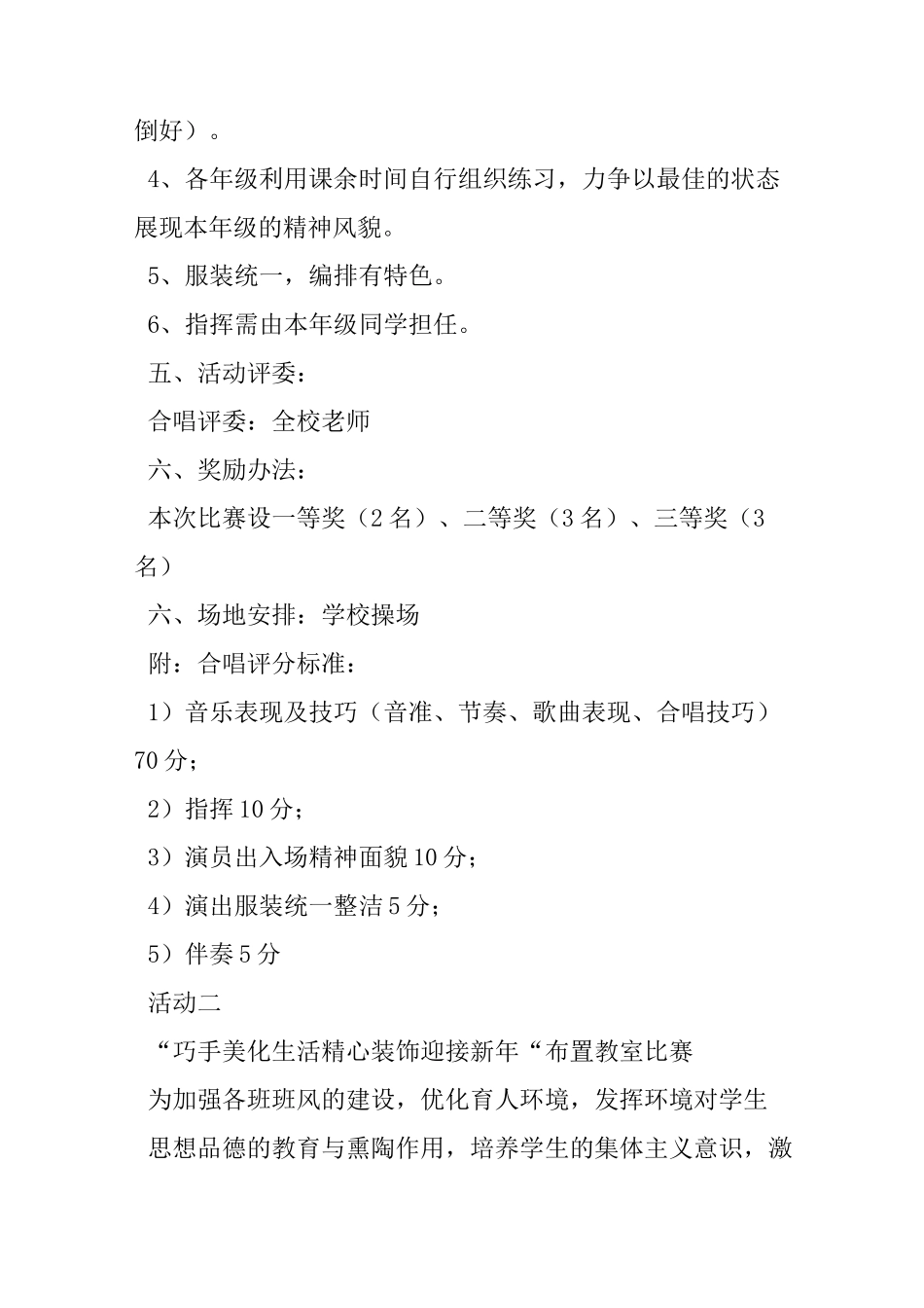 XX年小学元旦活动方案_第2页