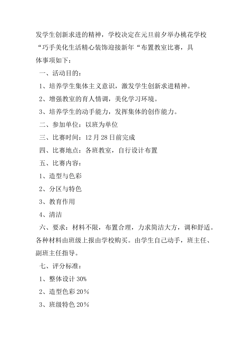 XX年小学元旦活动方案_第3页