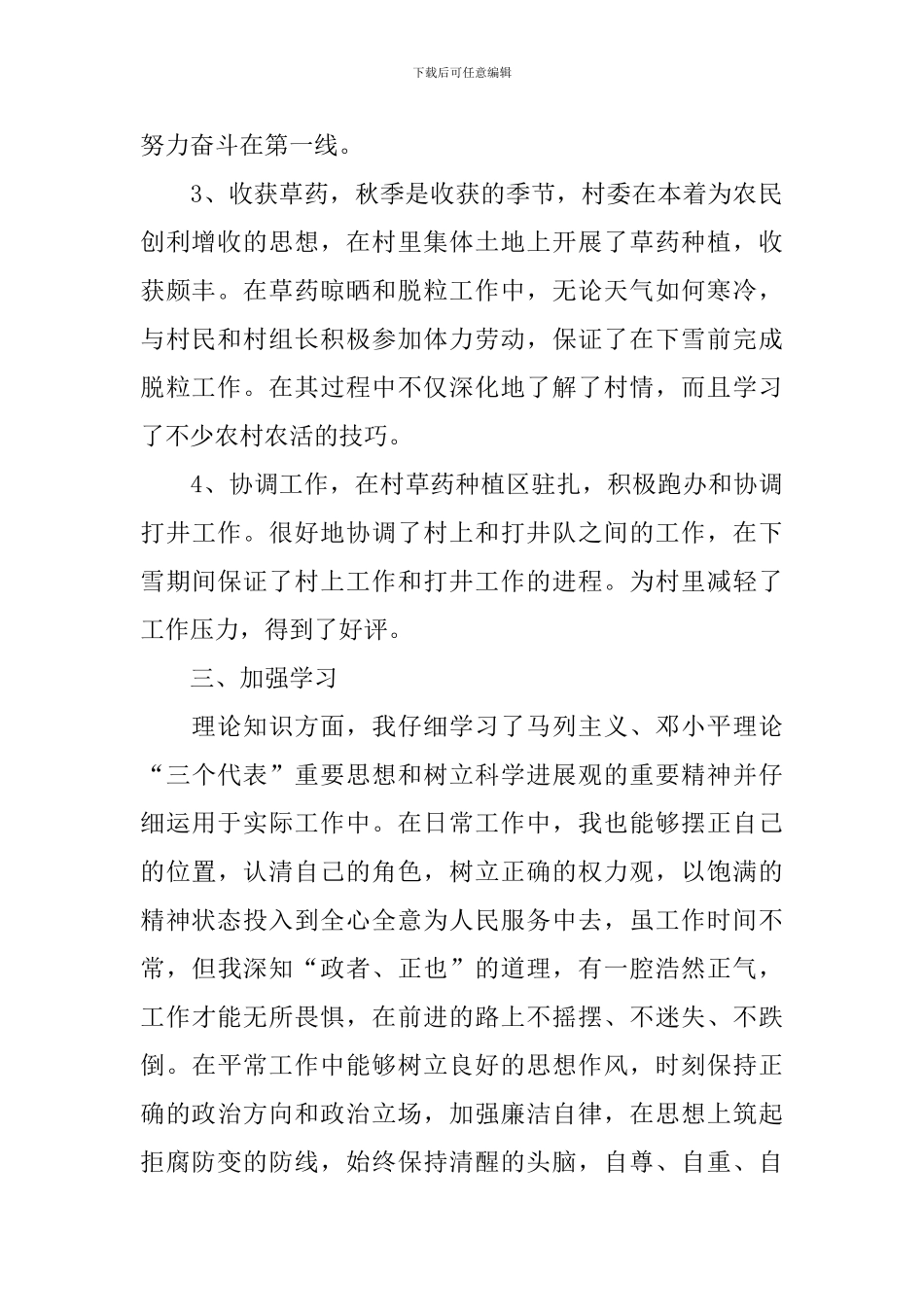 社区领导干部述职报告_第2页