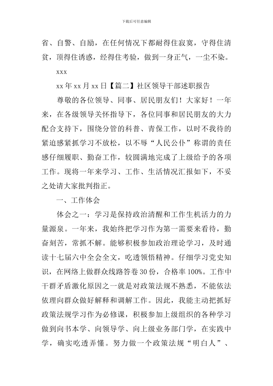 社区领导干部述职报告_第3页