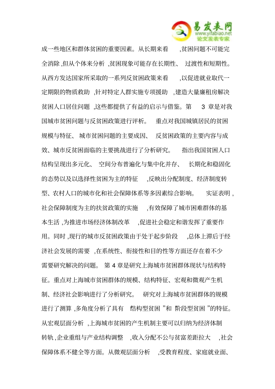 上海城贫困问题和反贫困对策研究_第2页