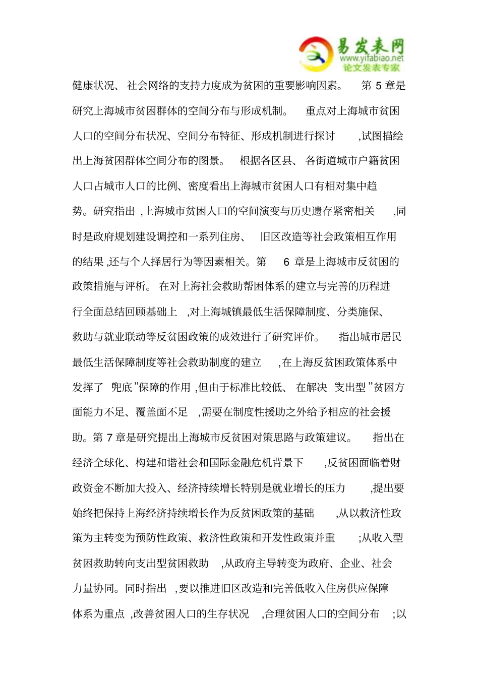 上海城贫困问题和反贫困对策研究_第3页
