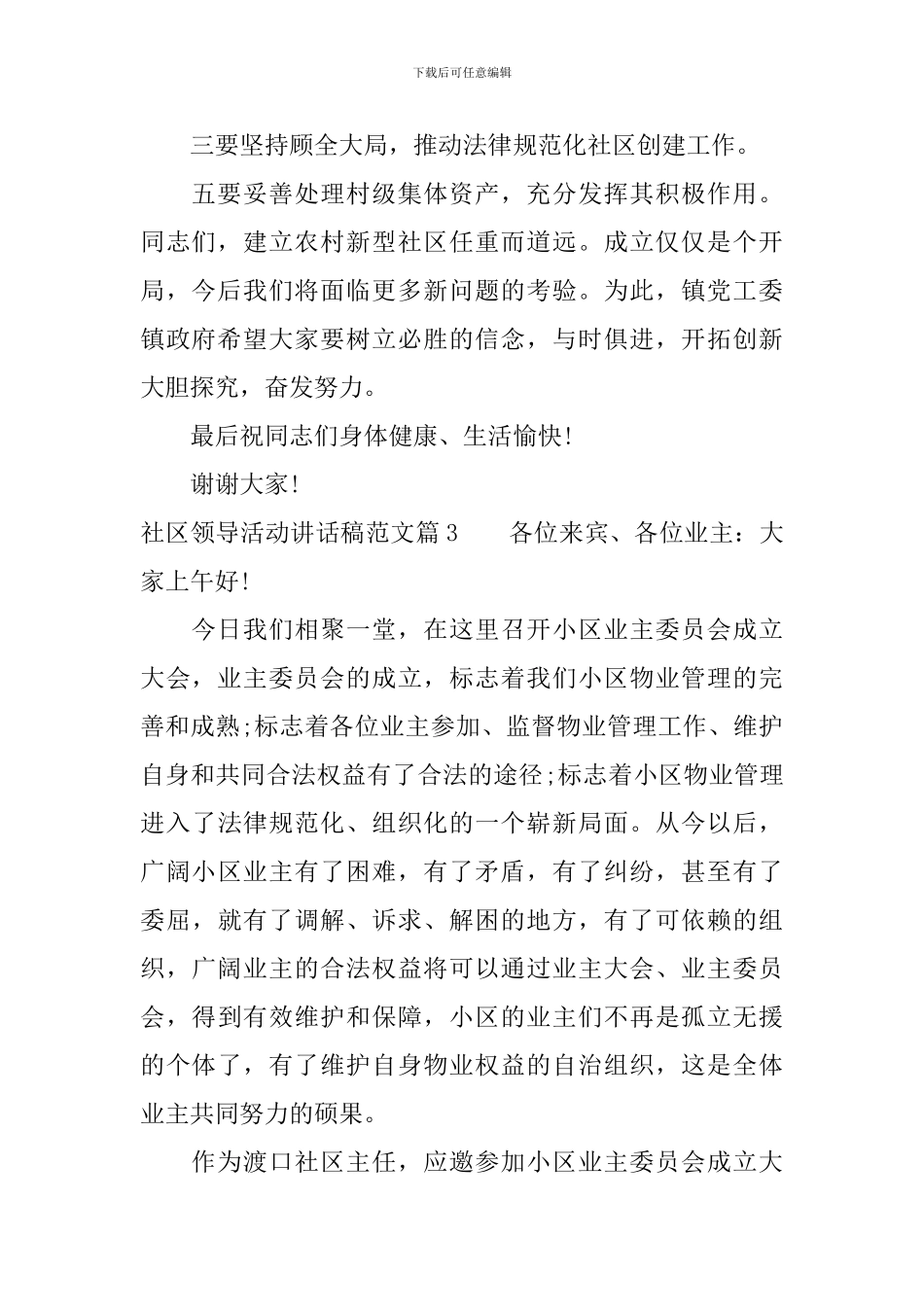 社区领导活动讲话稿范文_第2页