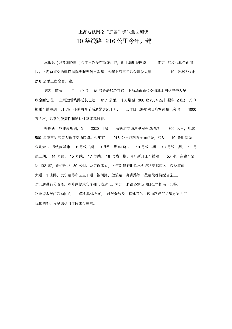 上海地铁信息分析_第1页