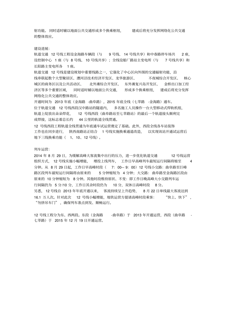 上海地铁信息分析_第3页