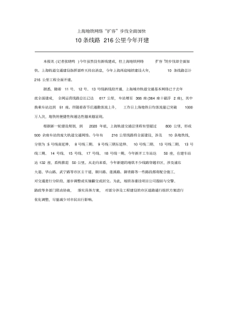 上海地铁信息分析