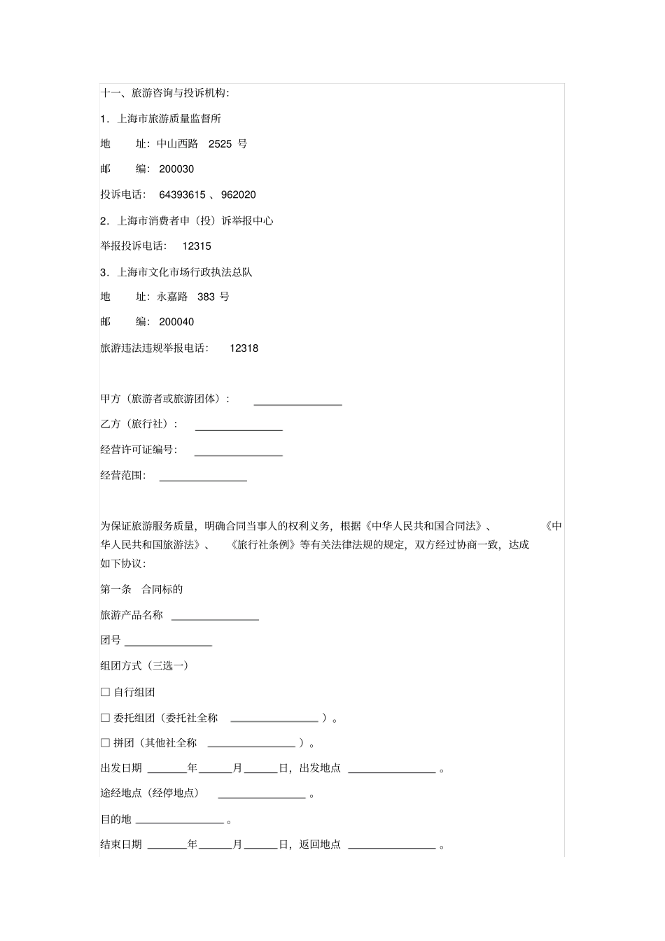 上海境内旅游合同上海2013版_第2页