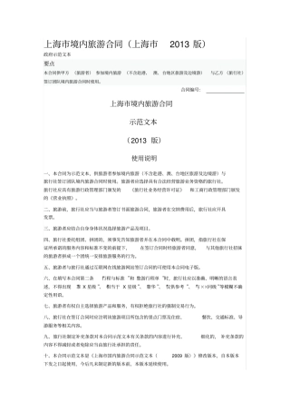 上海境内旅游合同上海2013版
