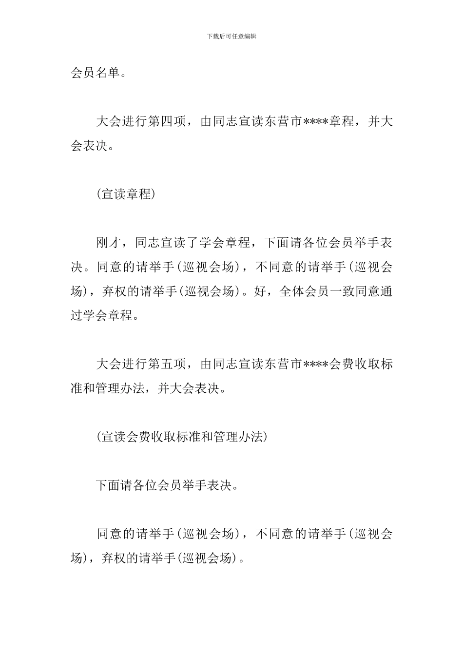 社团交流会优秀主持词_第2页