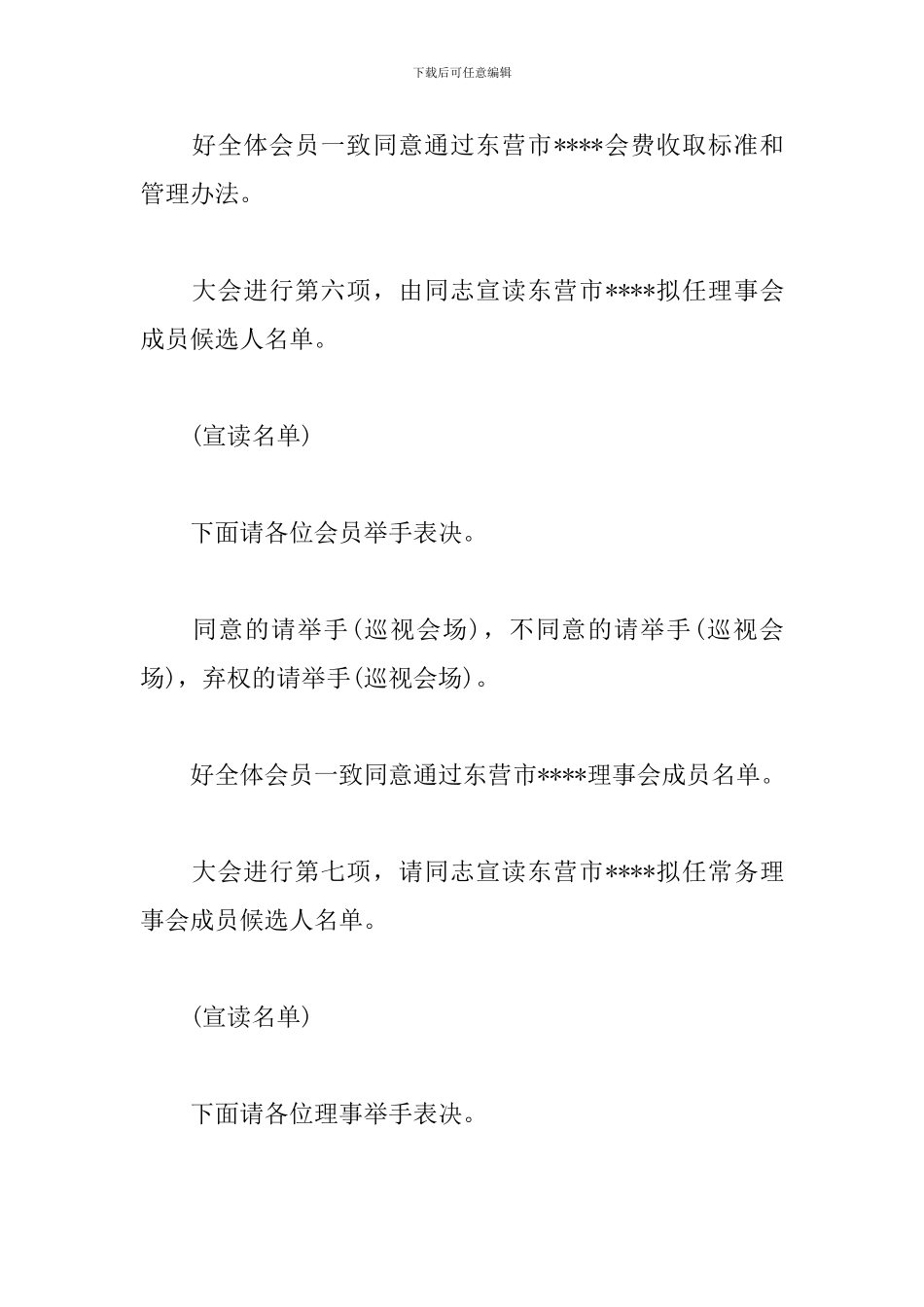 社团交流会优秀主持词_第3页