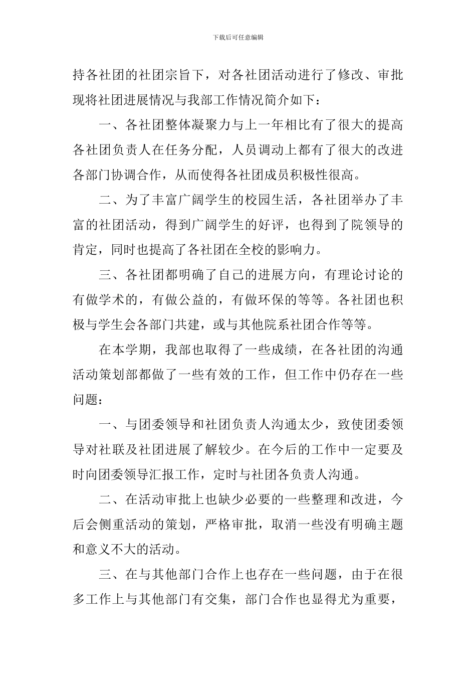 社团个人工作总结_第2页