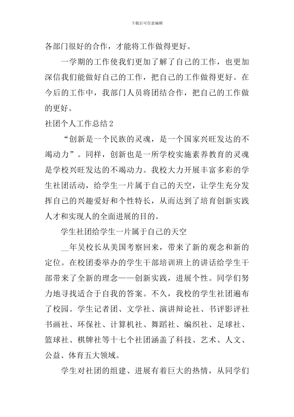 社团个人工作总结_第3页