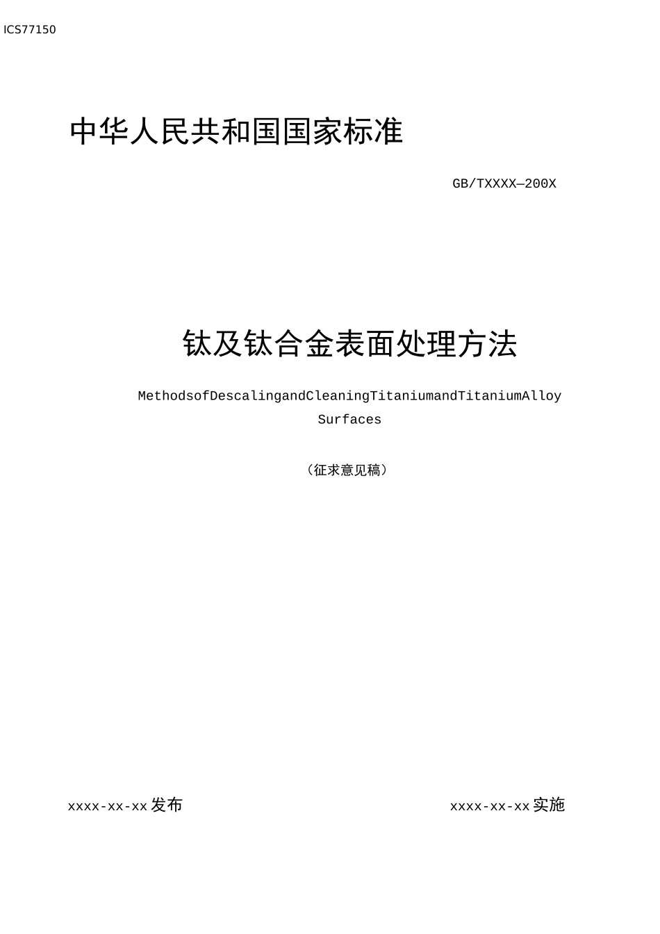 钛及钛合金表面处理方法_第2页