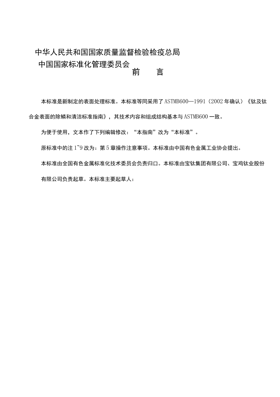 钛及钛合金表面处理方法_第3页