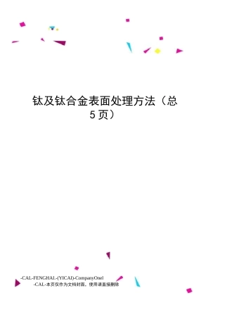 钛及钛合金表面处理方法