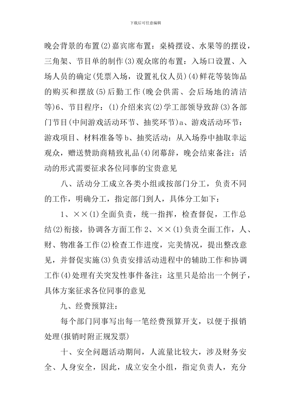 社团协会周年活动策划书_第2页