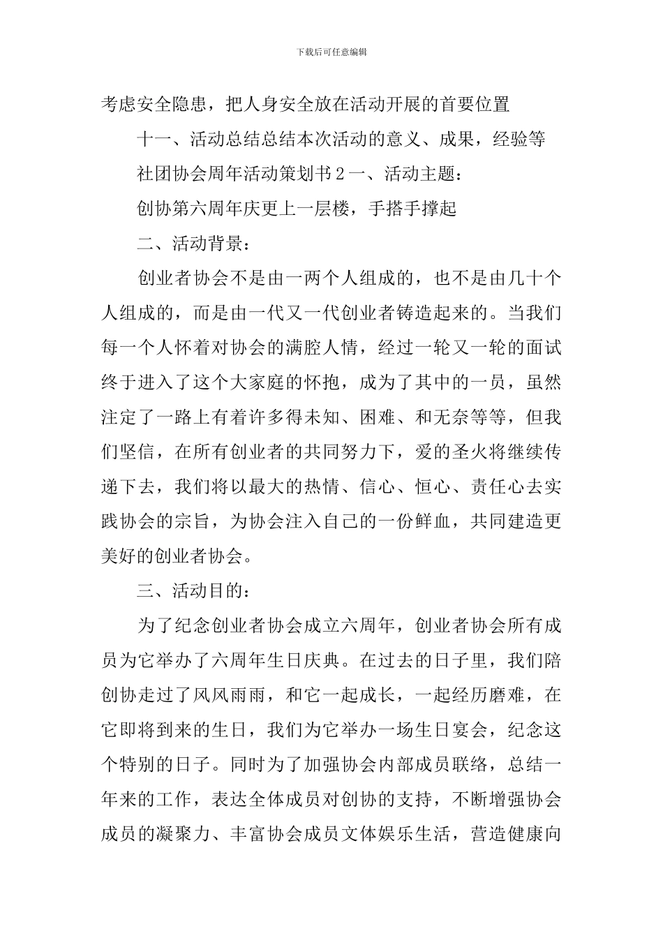 社团协会周年活动策划书_第3页