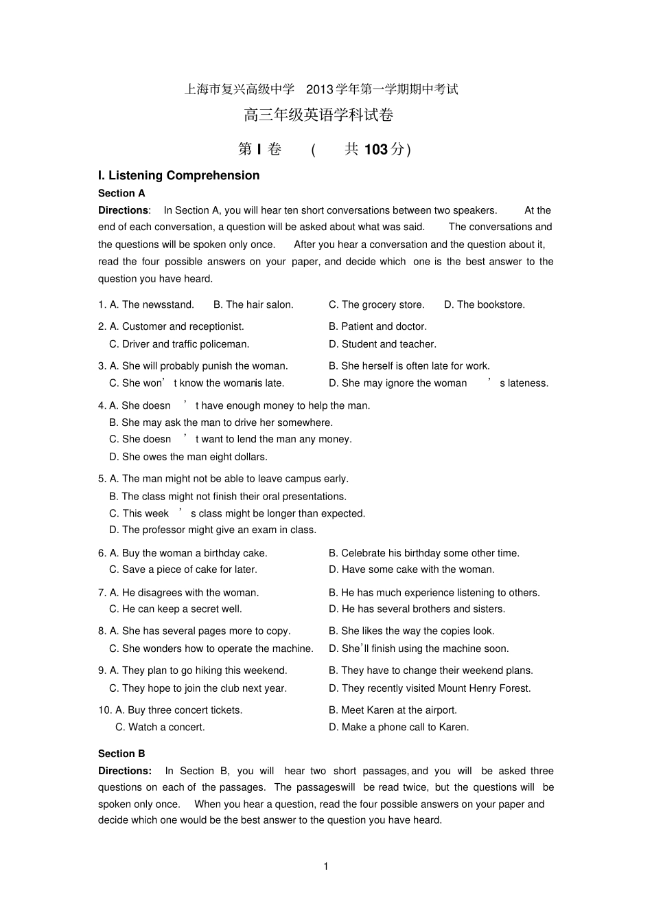 上海复兴高级中学2013学年第一学期期中考试_第1页