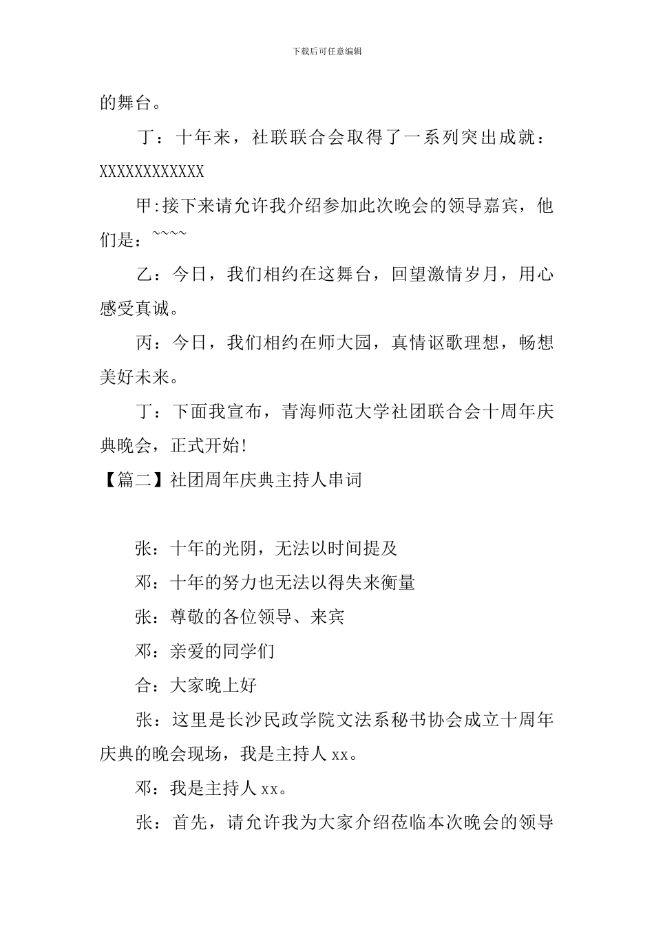 社团周年庆典主持人串词_第2页