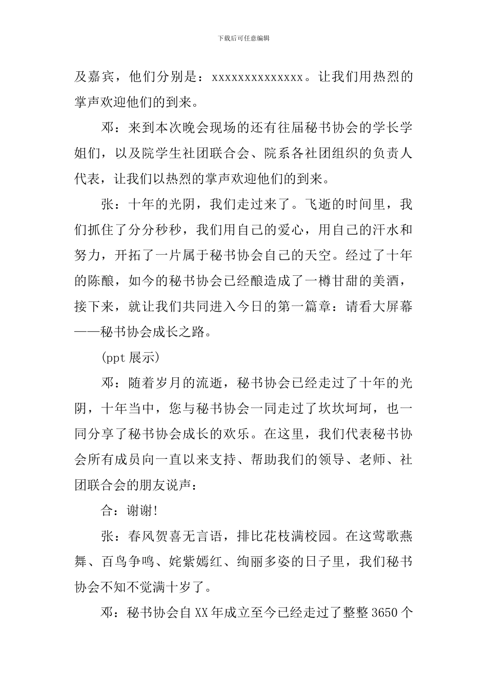 社团周年庆典主持人串词_第3页