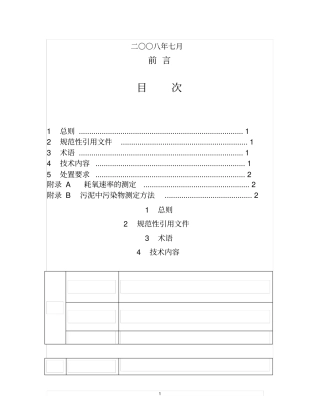 上海城镇污水处理厂固态污泥高温
