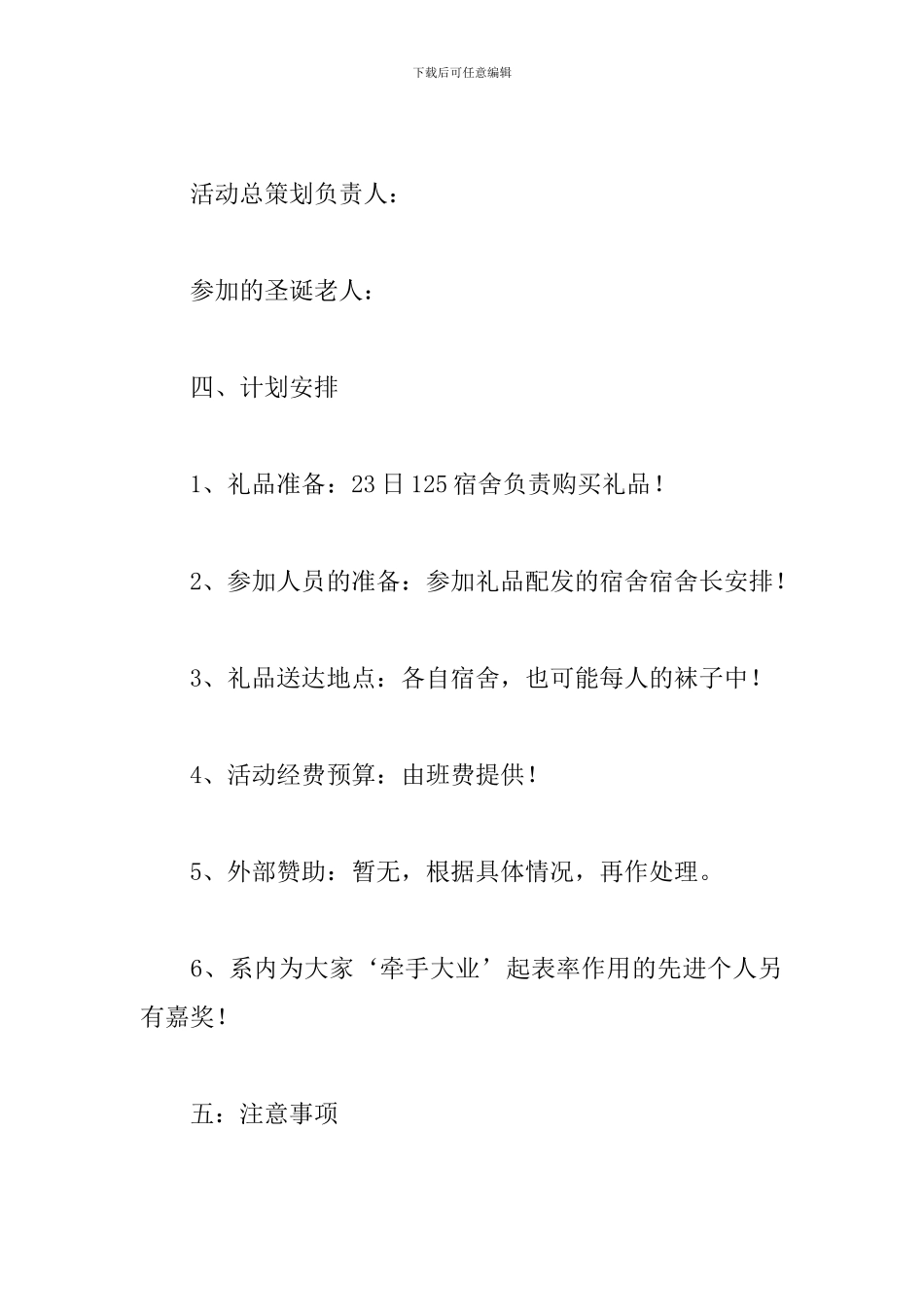 社团平安夜活动策划书_第2页