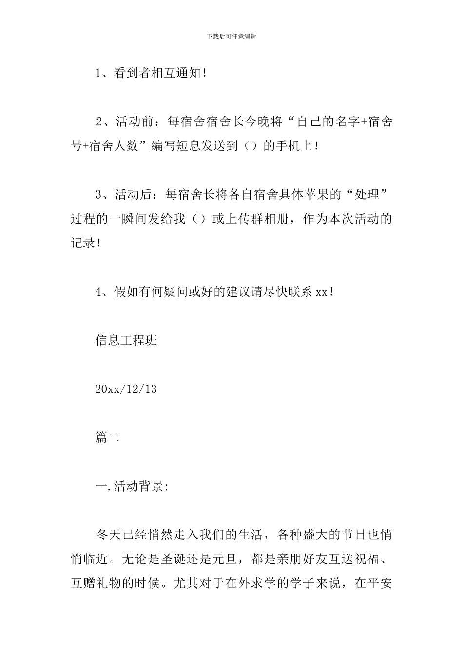 社团平安夜活动策划书_第3页