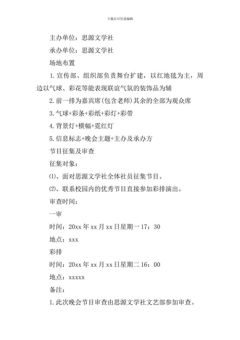 社团建立策划书_第2页