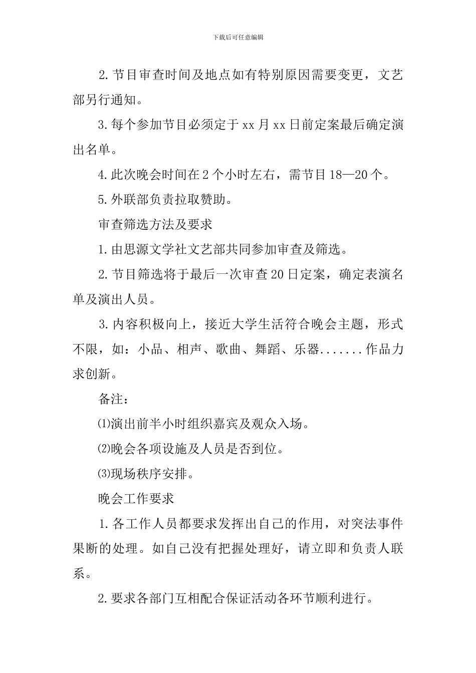 社团建立策划书_第3页