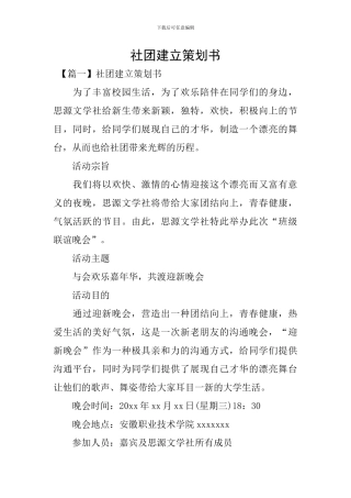 社团建立策划书