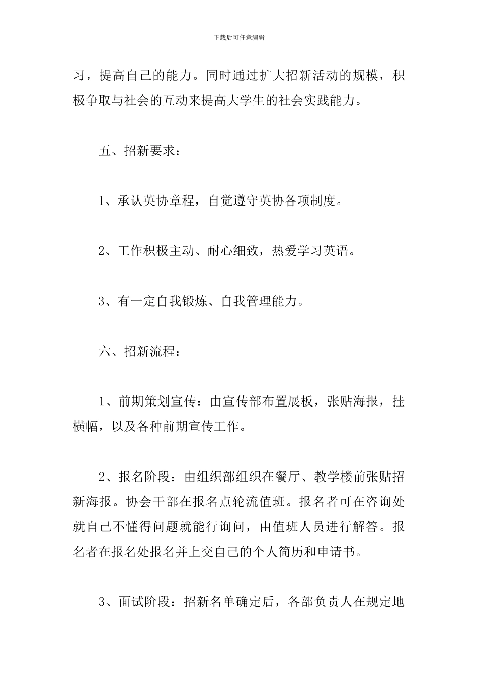 社团招新活动策划书_第2页