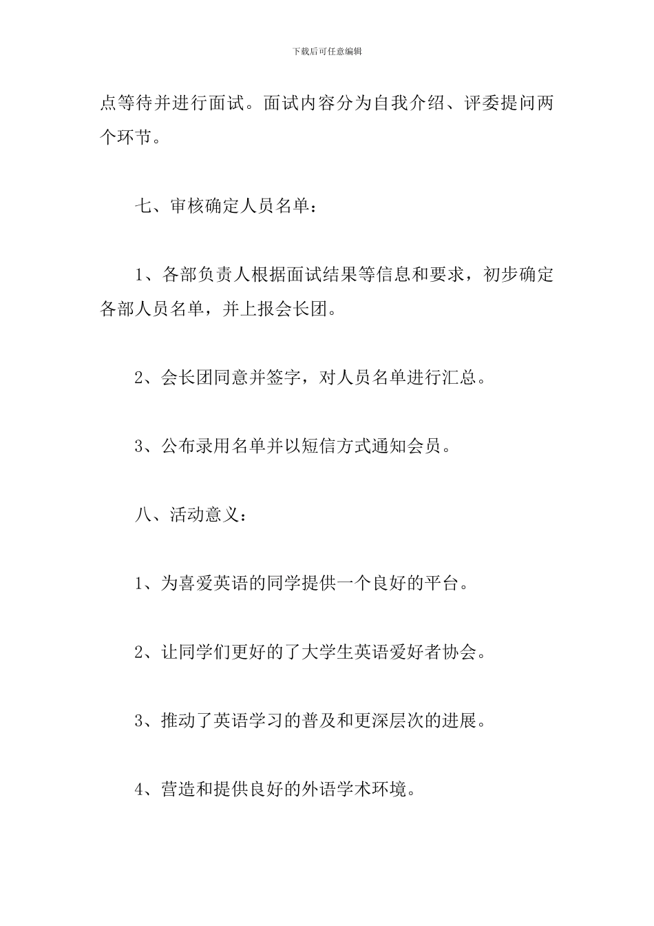 社团招新活动策划书_第3页