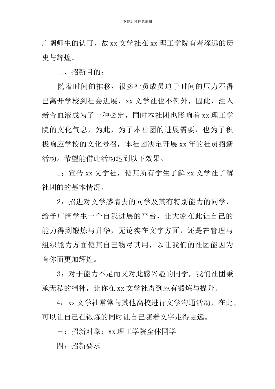 社团招新晚会的策划书_第3页