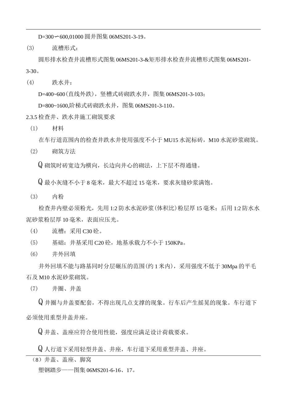排水管道拆除恢复施工方案_第3页